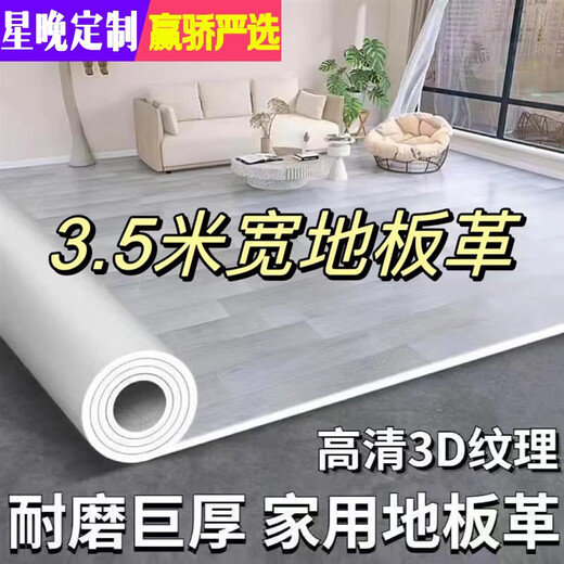 Xingwan extra thick 3.5m wide floor leather household cement floor directly paved with pvc plastic floor waterproof self-adhesive floor sticker dense stainless steel leather gray wood grain 3.5x2m
