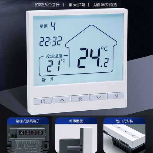 SUITTC 鑫源电采暖温控器6621电加热发热瓷砖电缆远程控制智能电量统计 蓝天629编程款（内探头测温）