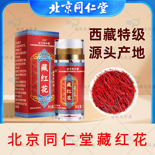 Beijing Tongrentang saffron can be used with the source of Iranian saffron. Tibetan saffron soaked in water to drink health nourishing for men and women. Beitong saffron 1.1g/bottle 5 bottles (stocked)