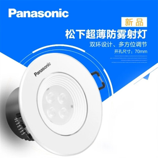 Panasonic spotlight LED spotlight 4W living room ceiling anti-fog energy-saving adjustable angle thin ceiling light new 7W white white frame 4W neutral light 4000k