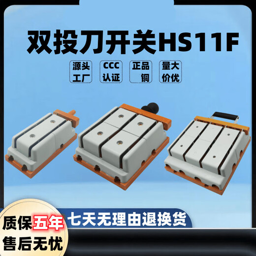 Double-throw knife switch HS11F double-sided knife switch anti-error type two-way knife switch 200A reverse 48 copper two-way/three-wire/1500A