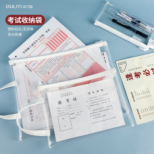 欧力益考试专用文件袋拉链式手提透明防水文具袋A4文件收纳袋学生考场笔袋准考证中考高考研究生资料便携袋 【A4+A5+笔袋】三件套 688-3入