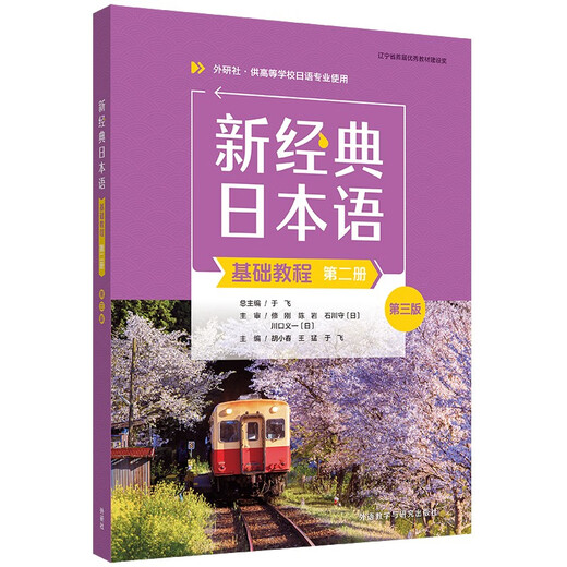 New Classic Japanese Basics Course Volume 2 Third Edition