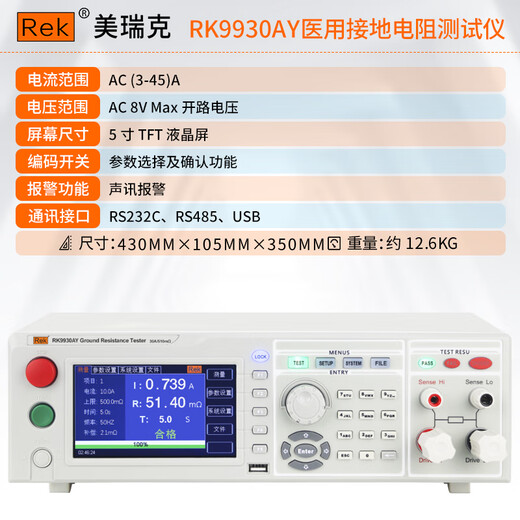 美瑞克接地电阻测试仪 RK9900AY 安规测试器 RK9930BY