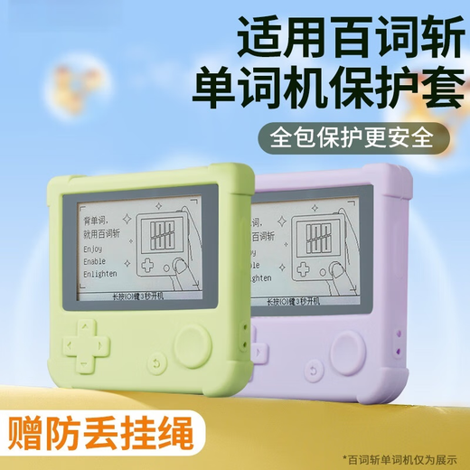 CLCEY is suitable for Baici Zhan protective cover for word machines. Tempered film, high-definition air bag protection, silicone protective shell, skin feel, all-inclusive, non-stick gray word machine 1st generation special protective cover. Bai Ci Zhan protective cover, purple, comes with lanyard.