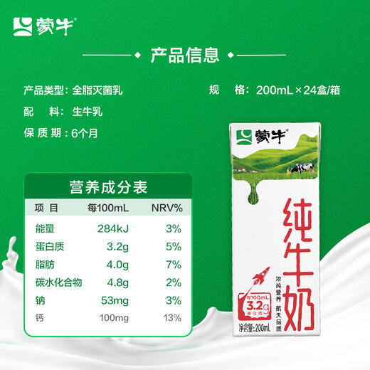 Mengniu whole milk pure milk 200ml*24 boxes family new year gift box e-commerce customization