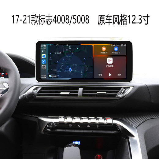 Shenxing 17-21 Peugeot 4008/5008 navigation original car style central control large screen reversing image all-in-one machine 12.3-inch eight-core 2+32G+Carplay navigation standard + package installation
