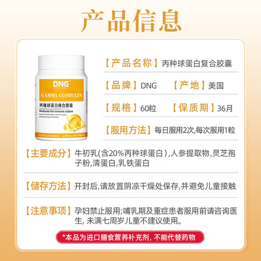 
DNG Globe C globulin colostrum capsules improve children and adults to enhance immune resistance imported whey lactoferritin colostrum [one bottle]