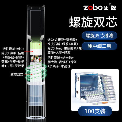 Genuine (ZOBO) filter cigarette holder, disposable double-core spiral 32-weight cigarette filter, tar filter, coarse, medium and fine three-purpose
