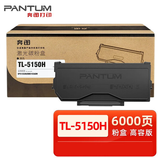 奔图（PANTUM）TL-5150H 激光碳粉盒(适用于BP5155DN/ BP5150DN/ BM5155ADN/ BM5150ADN打印机)  企业业务