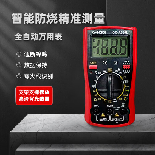 岡祈（Gangqi）万用表万能表全智能防烧数字显式高精度电子电工家用电流表A830L