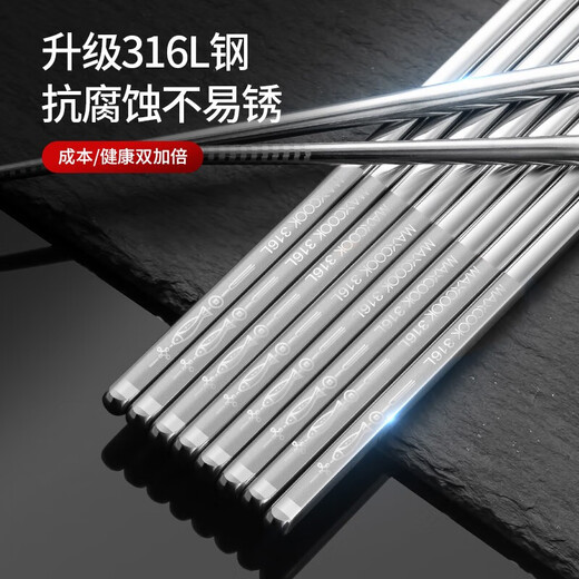 美厨（MAXCOOK）316L不锈钢家用筷子防滑防烫耐摔不锈钢10双筷子套装 316L 316L不锈钢筷子-装MCK7027 10双