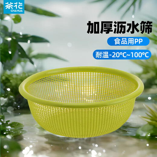 茶花茶花洗菜篮子沥水篮塑料加厚滤水筛厨房客厅水果篮洗菜篮 绿色 直径30CM