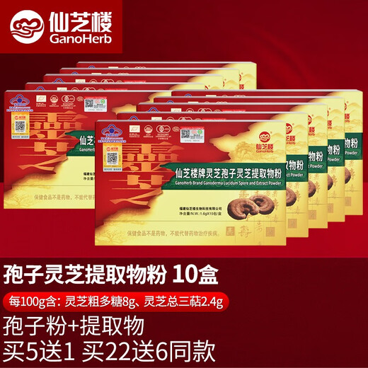 
Xianzhilou spore Ganoderma lucidum extract powder broken wall Ganoderma lucidum spore powder enhances immunity health food assists liver protection 10 boxes [3 boxes for a total of 13 boxes]