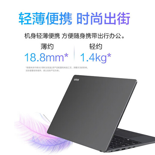 紫光（UNIS）UltibookPro高端轻薄商务办公笔记本14英寸家用大学生游戏设计师便携手提电脑 酷睿i5-1235U/指纹识别/防泼溅背光键盘 32G内存+1000GNVMe高速固态
