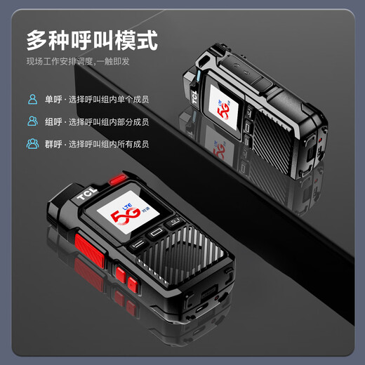 TCL public intercom 5000 kilometers 4G/5G national distance, hotel, catering, construction site, office, outdoor self-driving tour dual mode mobile phone HL116 selected version