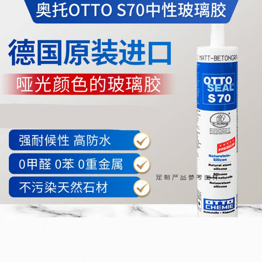 XMSJ奥托玻璃胶哑光S70/S125硅胶中性防霉厨卫适用OTTOSE S70-C1391颗粒烟灰(通用款)