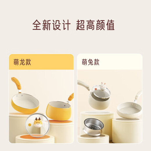 Joyoung non-stick milk pot, baby food supplement pot, milk pot and frying pan set, baby milk frying pan, two-piece set with steaming grid 590