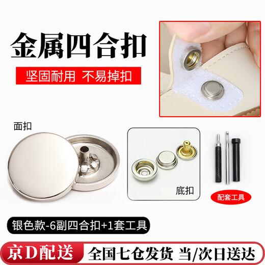 Suican concealed button metal down jacket button press-type four-button mother-in-law snap button seam-free nail button coat button sweater button No. 1 15mm silver four-button 6 pairs free tools