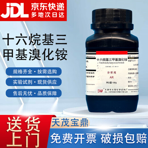Damao (DM) Cetyltrimethylammonium Bromide Cetrimonium Bromide Analytical Pure AR100g CAS 57-09-0 Chemical Reagent AR100g AR100g Spot