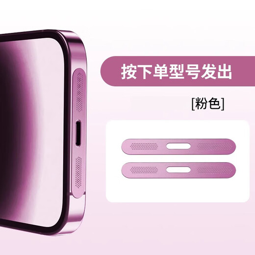 Qinluo is suitable for Apple 16 dust-proof patch, suitable for iPhone 16, promax dust-proof net, 15pro mobile phone speaker dust-proof plug film, pink 4-piece set * metal integrated dust-proof net * dust-proof but not soundproof for Apple 16