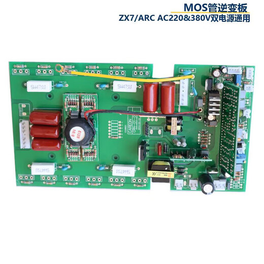 XMSJ全新款电焊机逆变板ZX7200 250 315双电压手工焊上板220 380V MOS ZX7200S带12支3878