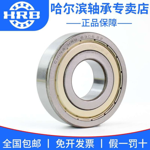 HRB哈尔滨6206 6207 6208 6209 6210 6211 6212 深沟轴承 6211 6210铁封 其他一个价2个起发