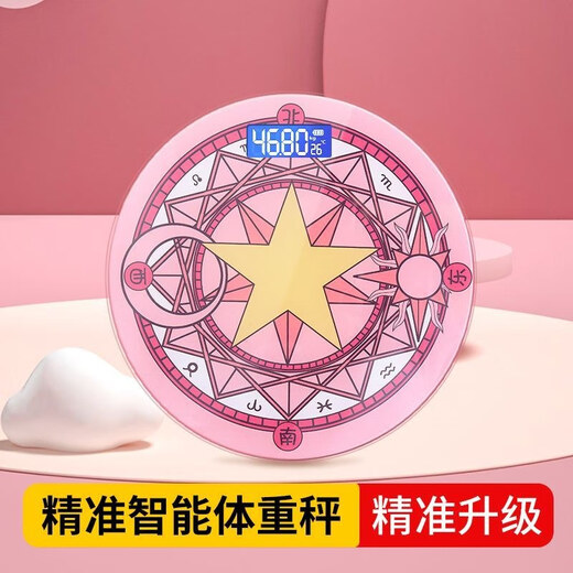 宝岚BORO卡通小樱美少女体重秤蓝牙体脂称家用便携学生高精准减肥秤电子体重秤精准体重秤 【百变小樱】魔法阵充电款