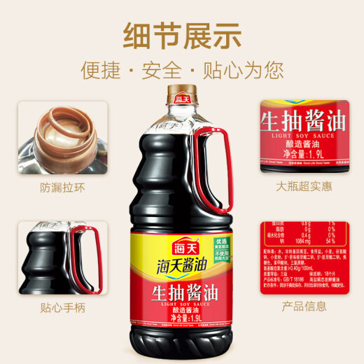 Haitian Classic Series Light Soy Sauce [Brewed Soy Sauce] 1.9L Chinese Time-honored Large Bottle Great Value