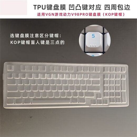 游戏动力VGN V98 Pro机械键盘保膜透明TPU键盘套凹凸对应尘罩 V98 Pro键盘膜TPU【MDA】