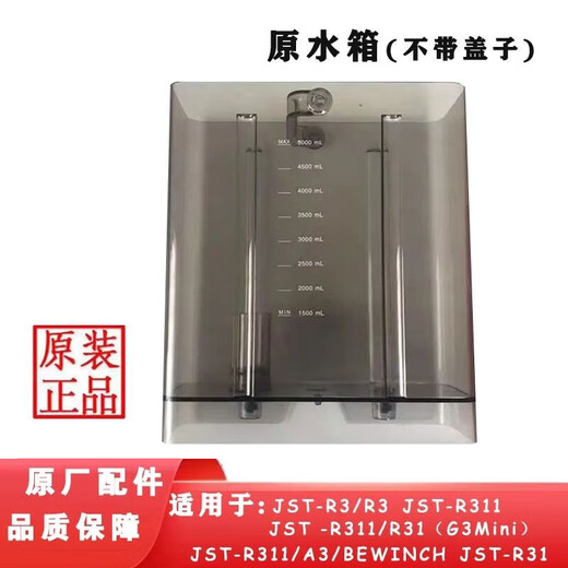 Convient pour le réservoir d'eau du purificateur d'eau de Biyunquan accessoires d'origine N5 / N7 / N9 / G3 / G5 / G7 / R306 / 302E / 701 R702PLUS / R702L Tanque d'eau brute (capacité 7000 millimètres