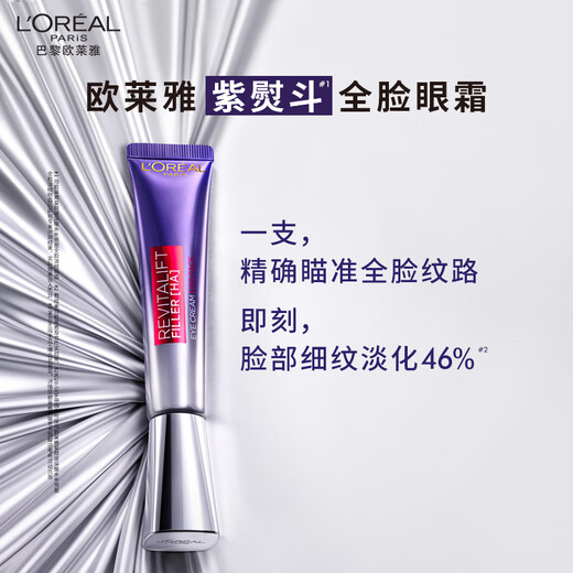 L'Oreal Purple Iron Eye Cream 50ml Bosein full face lightening fine lines anti-wrinkle skin care product birthday gift