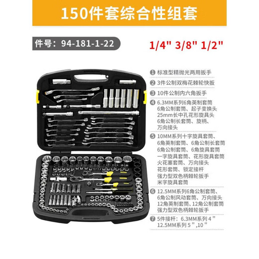 Auto repair set ratchet wrench socket wrench full set repair combination set tool collection 35-piece set 6.3mm metric set 94-691