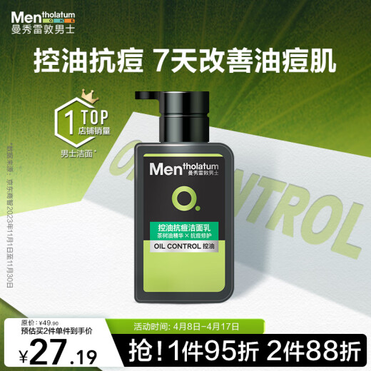 Mentholatum men's oil control facial cleanser 150ml removes oil, removes blackheads, exfoliates, improves dullness, anti-acne cleansing gel for men