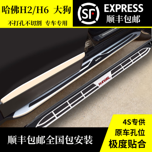 Second and third generation Haval h6 foot pedals, original upgraded sports version of Big Dog F7, Haval h2 original welcome side pedals, universal for all Haval series, white phantom model, thickened material, matching x without lights x Haval H6