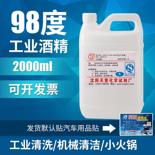 Baichunbao pequeña olla caliente combustible de alcohol tanque de líquido estufa de pescado comercial combustible de alcohol industrial especial de 98 grados 2L 57 cm 2000 Howard Johnson un barril de aproximadamente 3 Jin Jin equivale a 0,5 kg con agente de limpieza