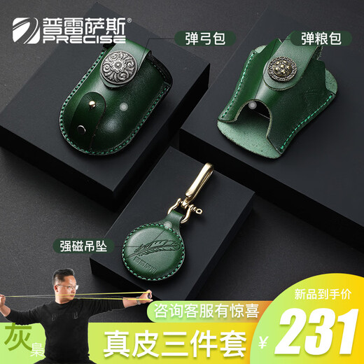 普雷萨斯普雷萨斯精品真皮弹弓包强磁吊坠挂件吸钢珠超强力磁铁钥匙扣套装 星耀黑-精品三件套【真皮】