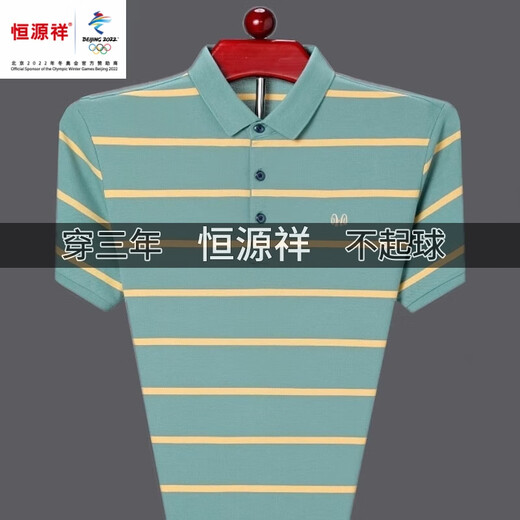 恒源祥品牌高档品牌中年男士短袖t恤男翻领棉冰丝条纹polo.衫半袖男上衣 HH826橘色 175/XL建议140-160斤