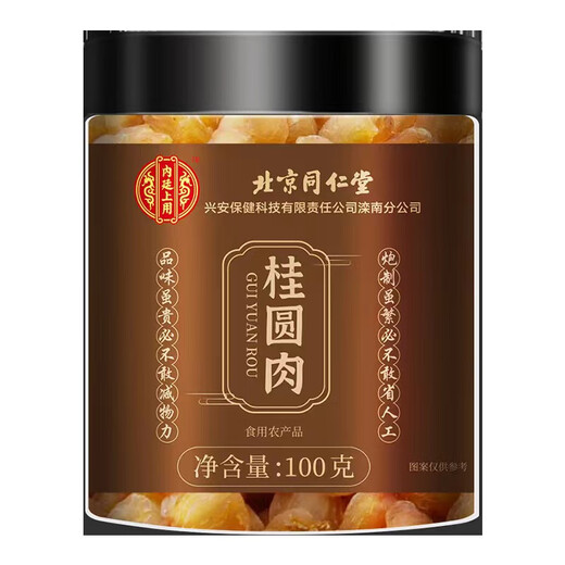 同仁堂（TRT）【9A级大果新货】桂圆肉干新货无核龙眼干特桂圆干级枸杞红枣泡水100g