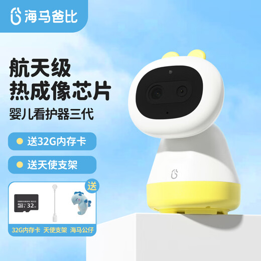 Les mises à niveau des soignants pour bébé de troisième génération de Haima Daddy ont été intelligents pour bébé moniteur pour enfants Caméra pour enfants Haima Version phare de troisième génération - 32G (SHUGUANG YELLOY)