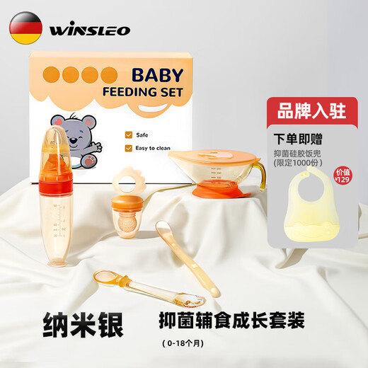 WINSLEO婴儿辅食碗工具宝宝碗勺全套装软硅胶勺喂水新生儿童餐具套装用品 抑菌辅食成长套装（自用外出送礼