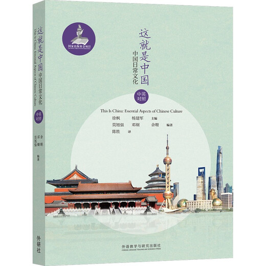 Das ist Chinas chinesische Alltagskultur (Chinesisch und Englisch)