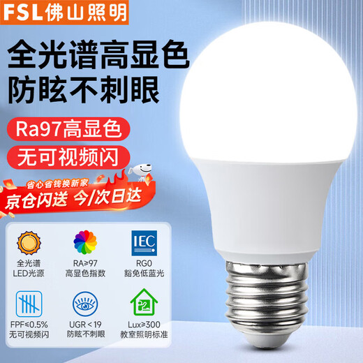 Foshan Lighting (FSL) LED bulb full spectrum ultra-bright energy-saving RG0 anti-blue light high color rendering Ra97 bulb E27 screw port 7W white light (6500K) Muguang series
