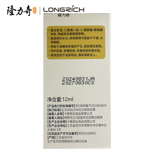 Longliqi multi-effect snake oil soothing essence oil fades wrinkles, tightens, moisturizes and soothes skin 12ml*3 bottles