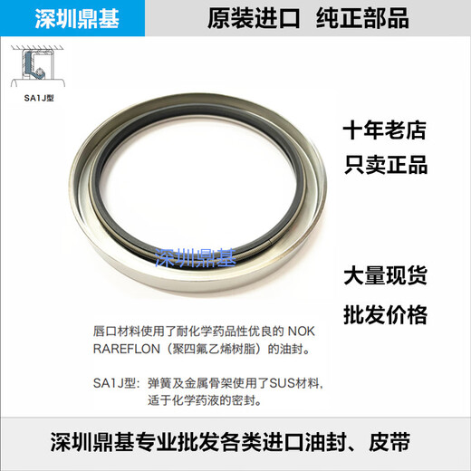 全部规格不锈钢耐腐蚀骨架油封SA1J GJ4983G GJ4498J NOK GJ3527F SA1J 70**13