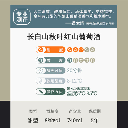 长白山 葡萄酒甜型红酒秋叶红甜红水果酒节日送礼自饮微醺740ml*6瓶整箱