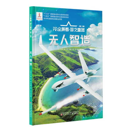 【京仓速发 明日达】AR全景看 国之重器（第二辑）全6册97875315**716