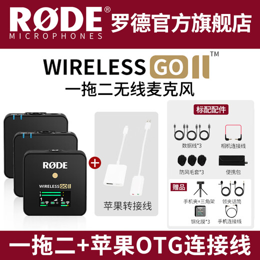 RODE RODE wireless go II one-to-two wireless lavalier microphone SLR mobile phone wireless little bee interview live vlog radio, mobile phone charging and monitoring at the same time, one-to-two + Apple OTG adapter cable