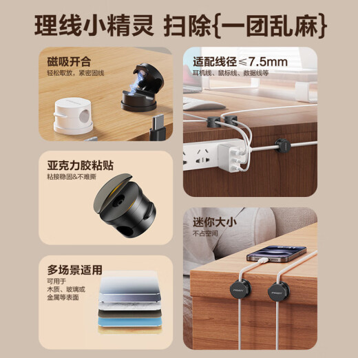 品胜 磁吸理线器【3个装】 桌面数据线手机线充电线网线固定器 收纳整理免打孔绕线卡扣夹子束线器 黑