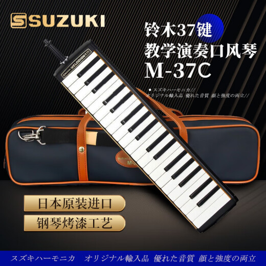 SUZUKI Suzuki 37-key organ imported from Japan M-37C advanced professional playing and playing instrument